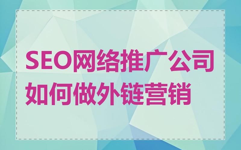 SEO网络推广公司排名如何？哪家效果最好？