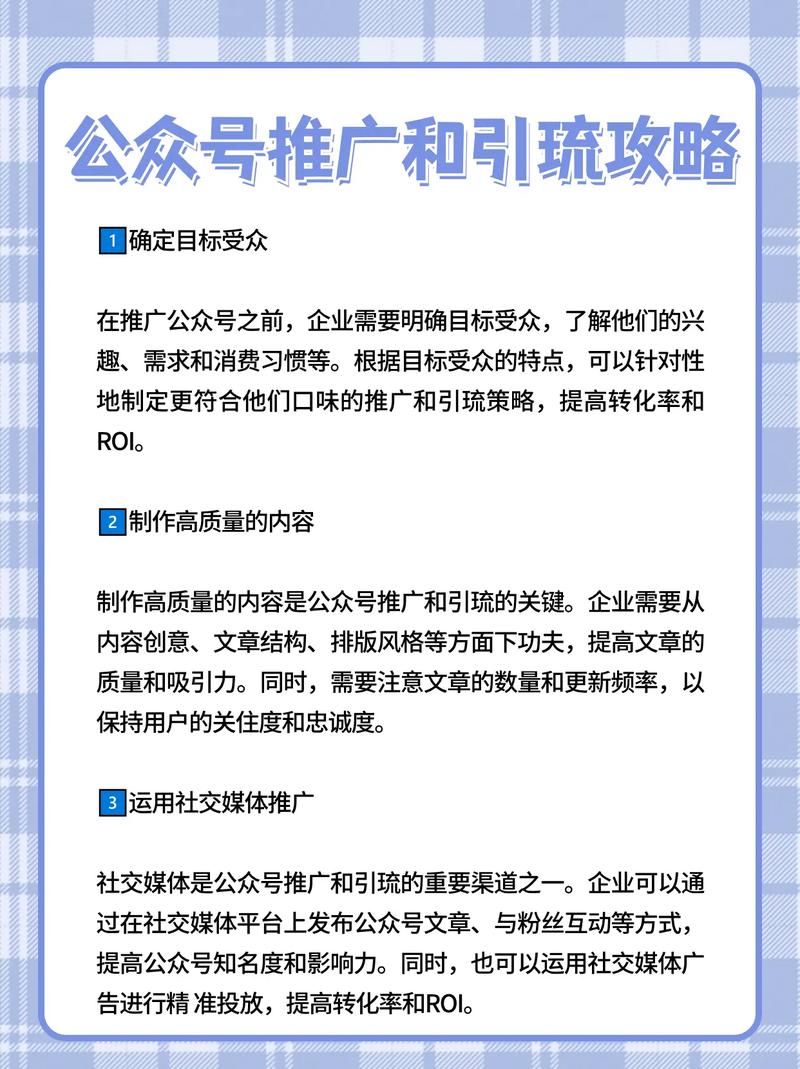 公众号运营攻略，如何提升内容吸引力？