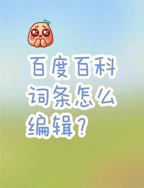 互动百科词条创建入口在哪里？一键直达攻略