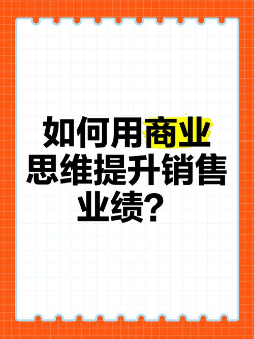 大客户销售之营销技巧PPT攻略，如何提升销售业绩？