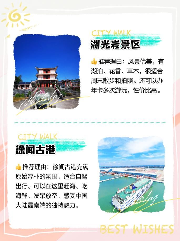 湛江特色百科创建攻略，如何突出地方特色？