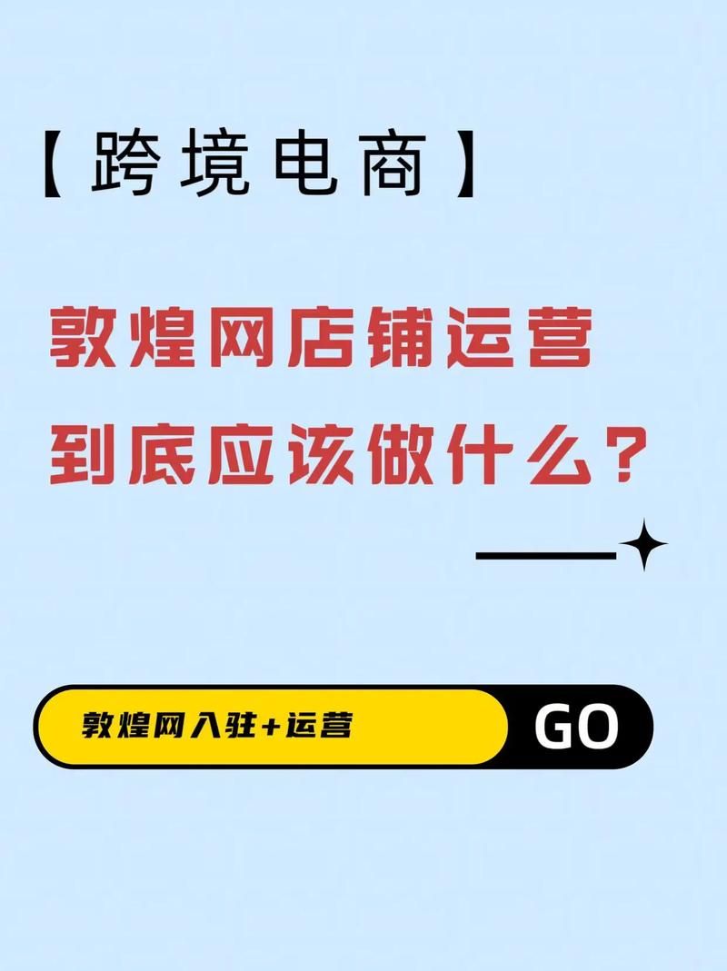 如何做好电商运营，提升店铺业绩？