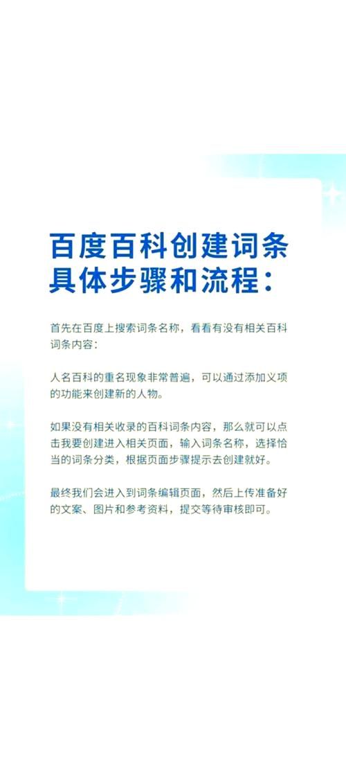 如何在百度百科上创建词条？成功创建必备攻略