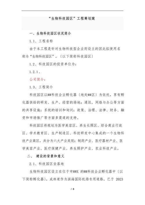 产业园推广策划方案，如何吸引目标企业？