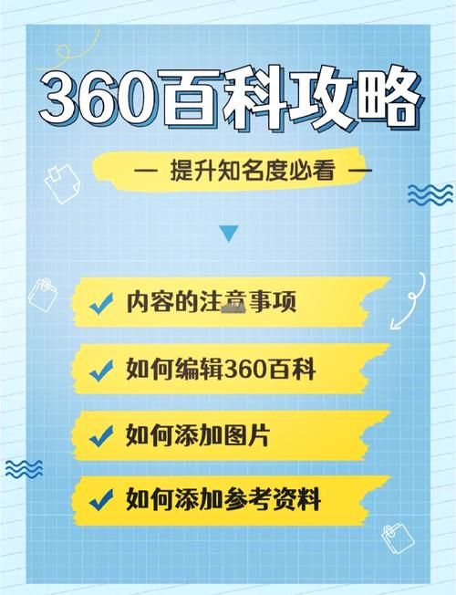 360百科词条创建教程，快速掌握创建要点