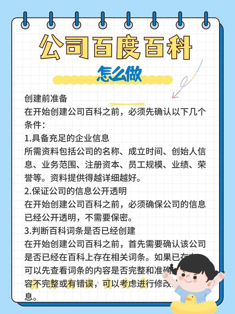 官网创建百度百科，企业品牌宣传新途径