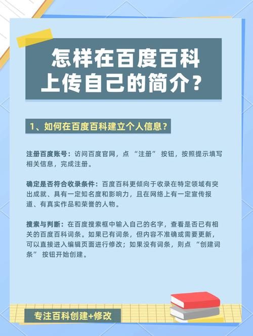 百度百科如何自动创建个人词条？方法分享