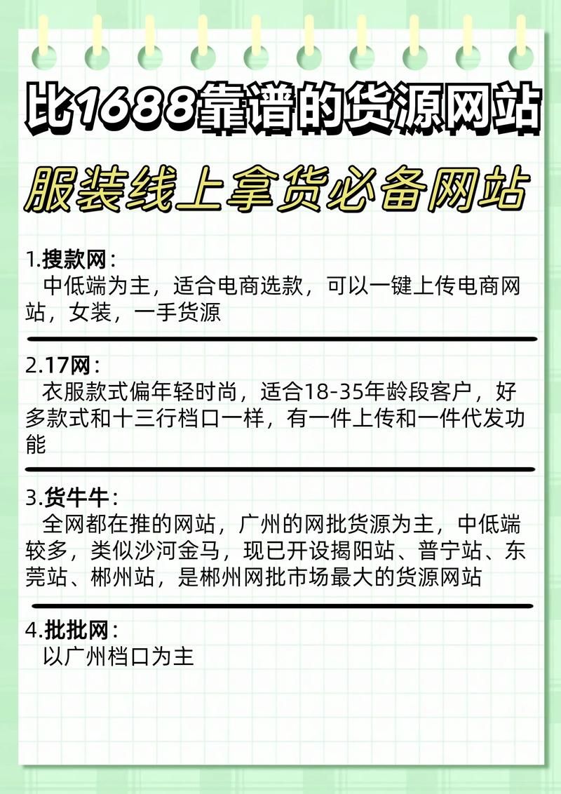 10个比1688便宜的拿货网推荐，优质货源一览