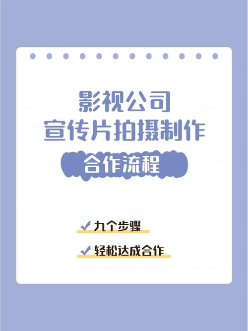 宣传宣传片制作公司哪家专业？服务流程是怎样的？