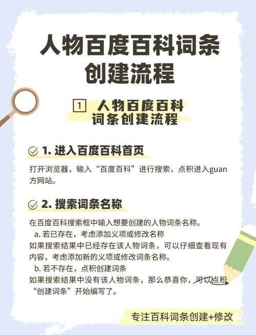 明星词条百度百科创建攻略，操作步骤详解