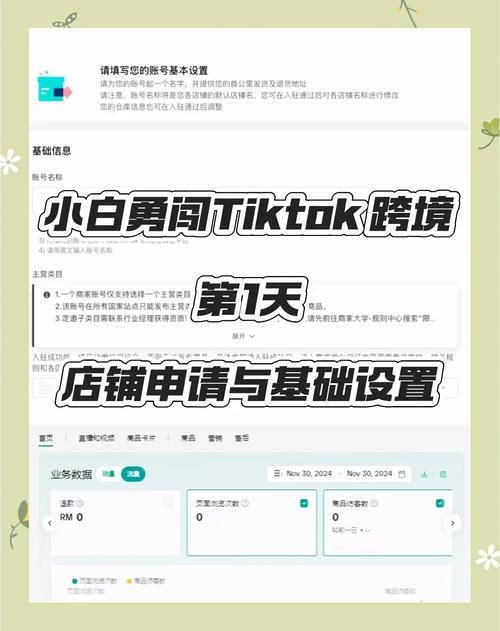 申请TikTok账号步骤详解，快速入门短视频平台