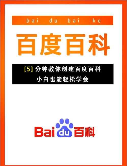 手机如何创建百度百科链接？操作指南