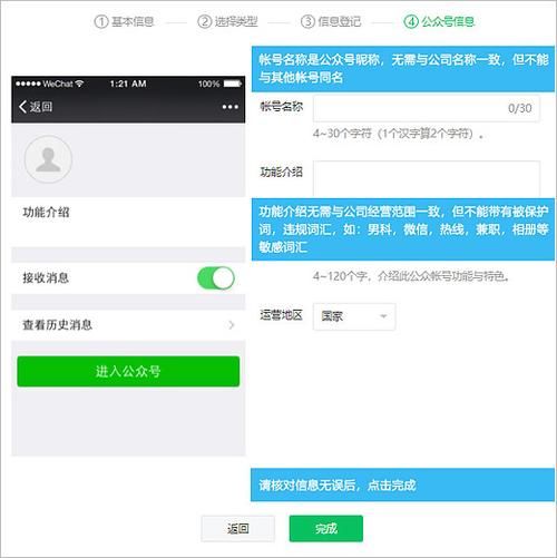 微信制作公众号教程，快速上手建立个人公众号