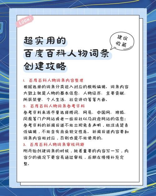 个人姓名百度百科创建，注意事项有哪些？