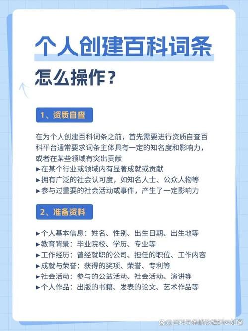 如何创建名人百度百科？操作步骤详解