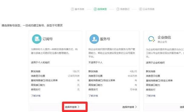 新手如何快速创建公众号？入门指南分享