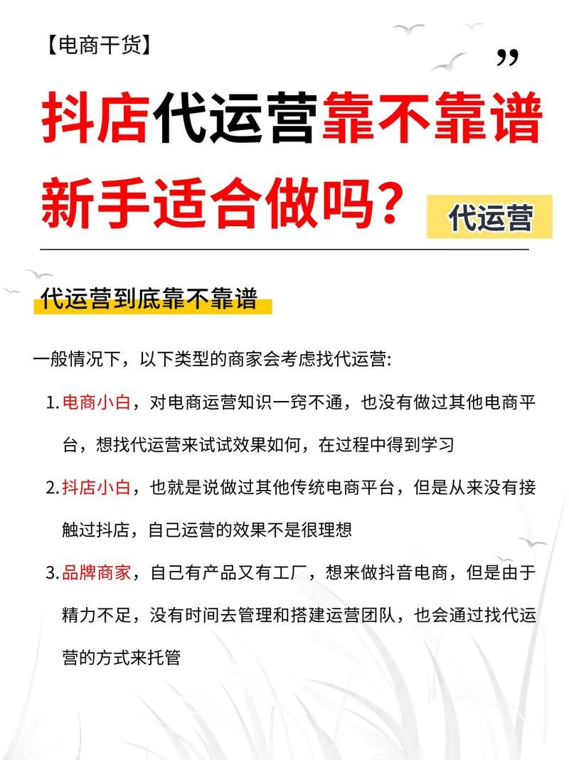 电商代运营合作有哪些注意事项？合作攻略解析