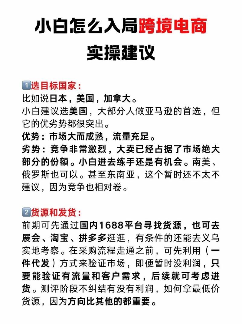 新手如何开始做电商？入门教程与实操建议