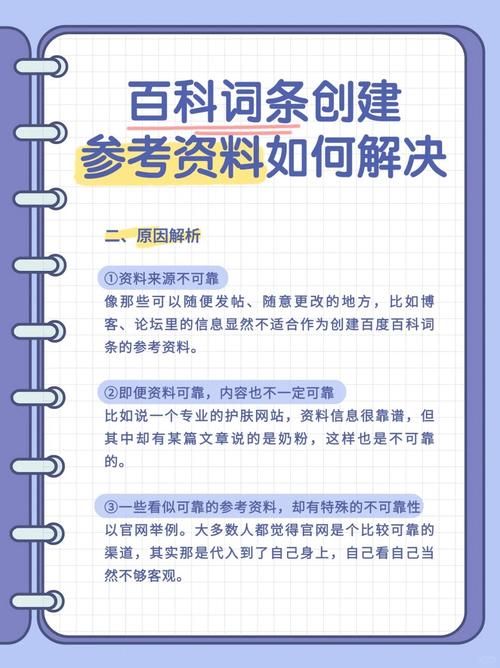 百度百科如何创建公司资料？实操指南