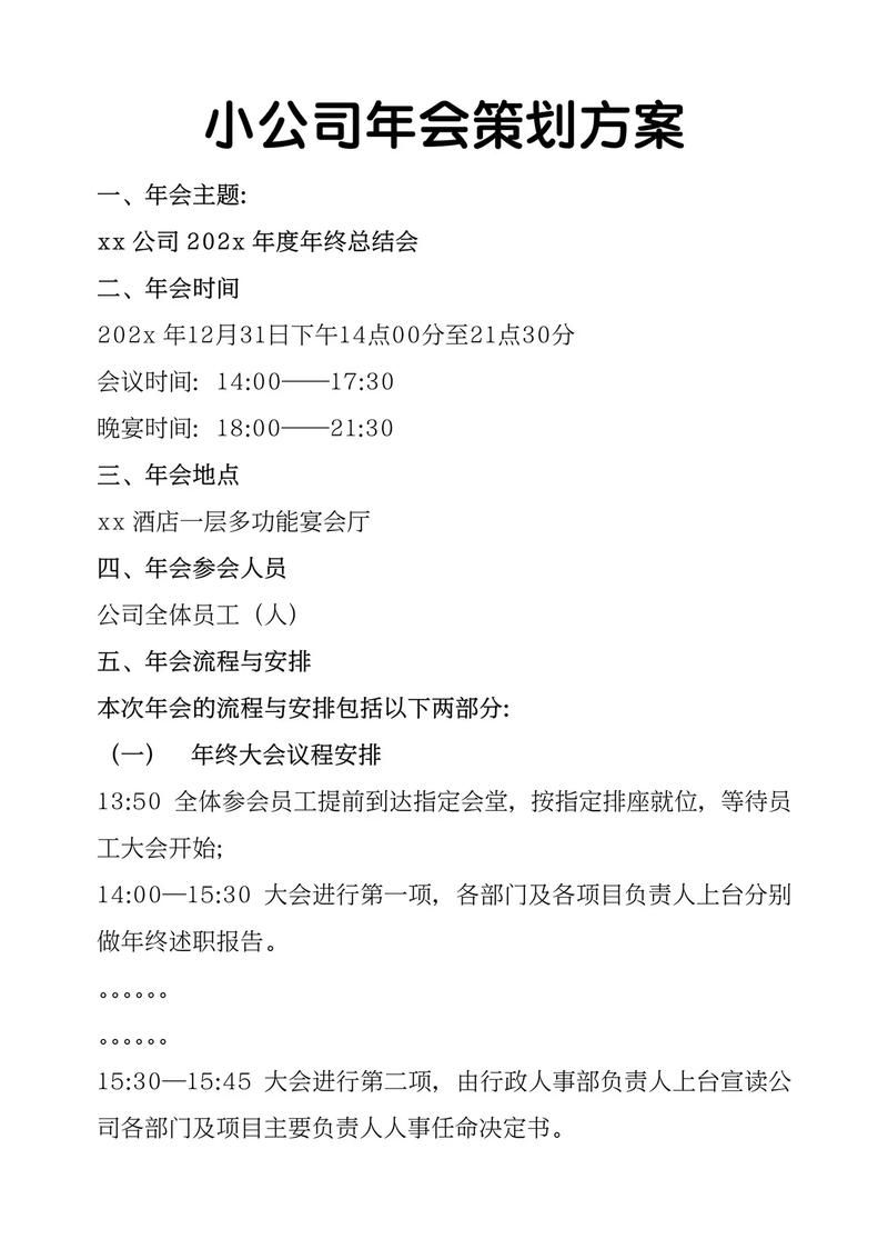 如何策划有吸引力的公司宣传活动方案？有哪些要点？