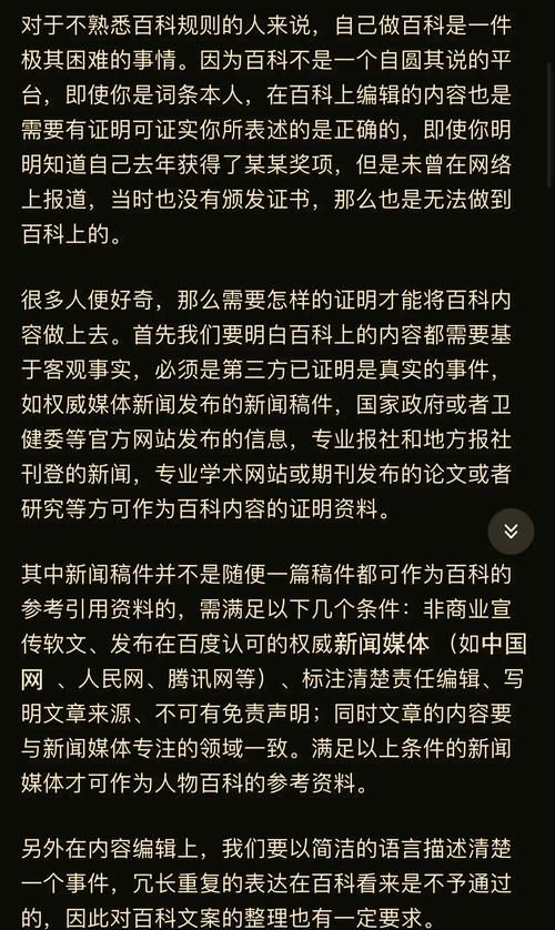 百度百科如何创建个人词条？注意事项盘点