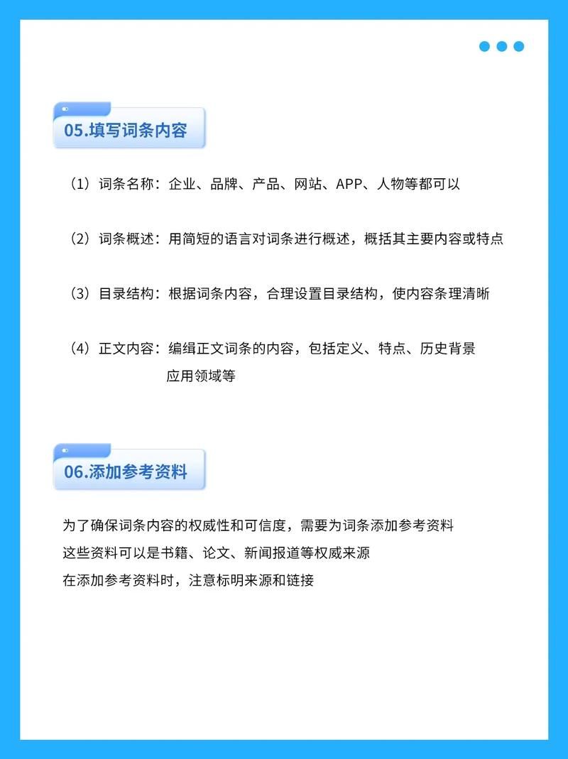 如何用手机创建百度百科词条？操作指南一览？