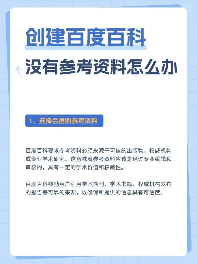 明星百度百科创建时间限制有哪些？注意事项