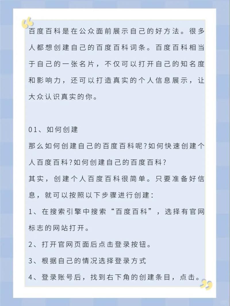 如何为企业创建百度百科？掌握哪些步骤才能成功？