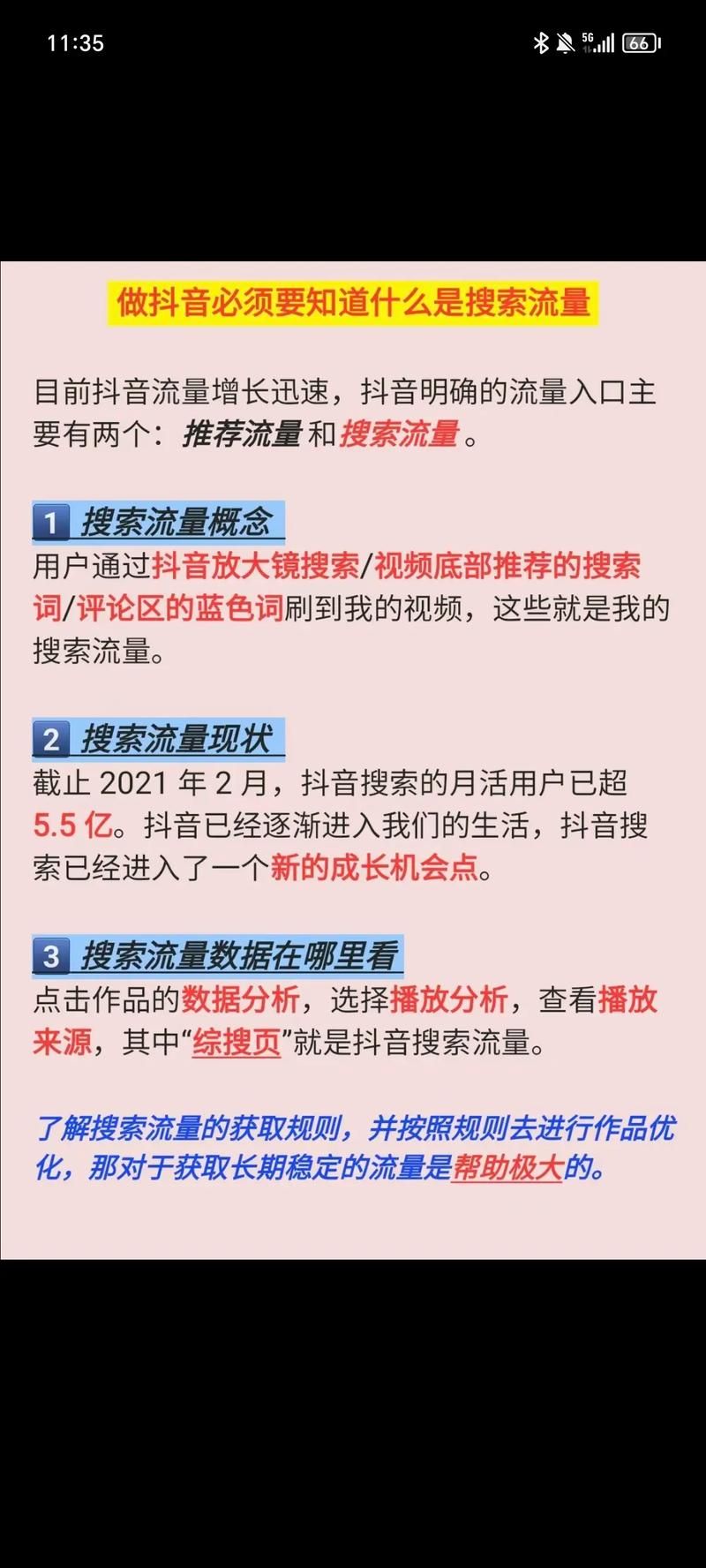 短视频关键词如何优化？提升流量的秘诀是什么？