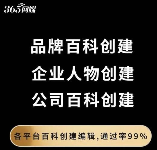 北京专业百度百科创建公司，打造权威词条服务