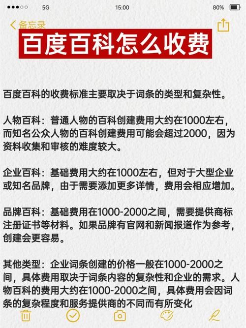 百度百科创建是否收费？揭秘词条制作成本