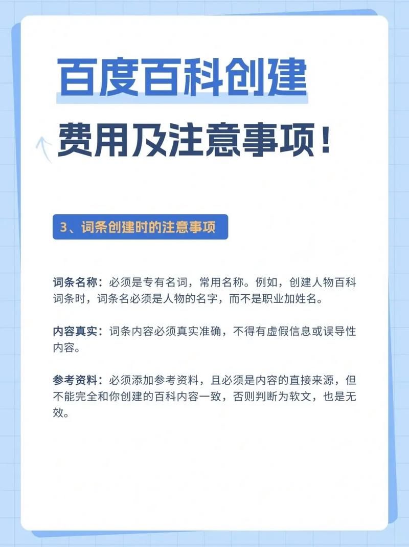 百度百科资料创建技巧，让您的词条更具权威性