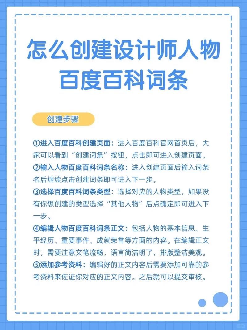 如何制作百度百科人物模板？人物词条创建教程