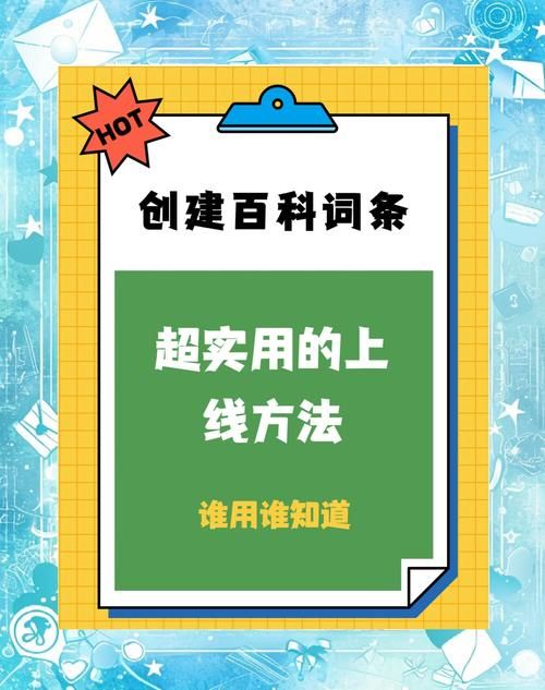 免费百度百科怎么创建？零成本词条制作攻略