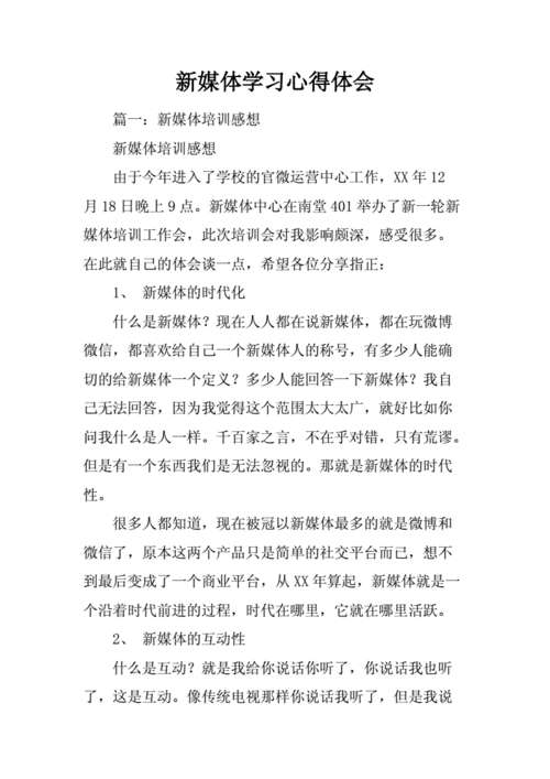 大学生新媒体培训有哪些心得体会？如何提升技能？