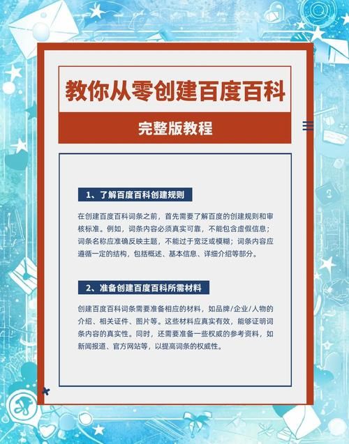 如何创建百度百科词条？楼盘企业词条有何技巧？