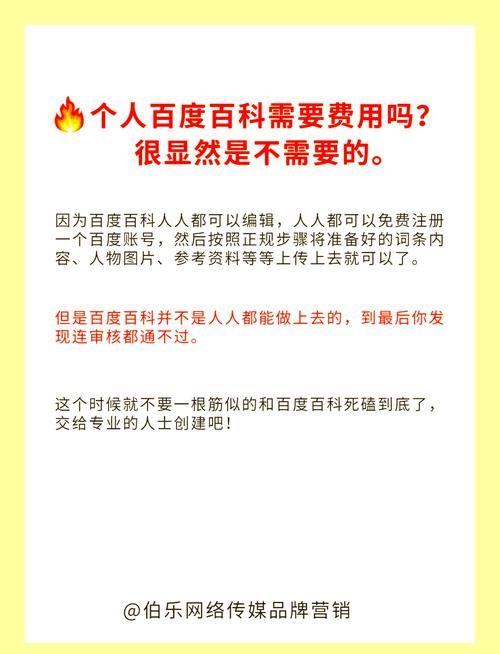 个人创建百度百科需要满足哪些条件？