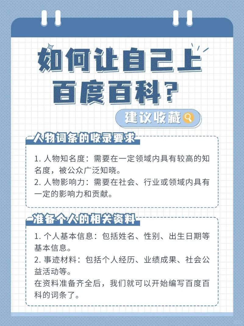 如何创建自己的百度百科，提高个人知名度？