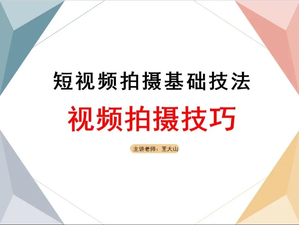 怎样拍摄短视频才能火爆？抖音爆款视频拍摄技巧揭秘？