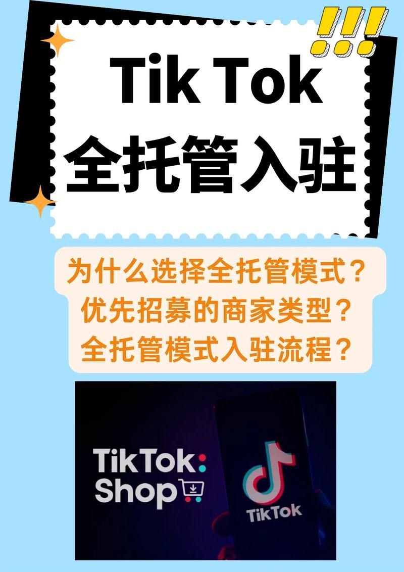 TikTok如何高效卖货？短视频带货有哪些高招？