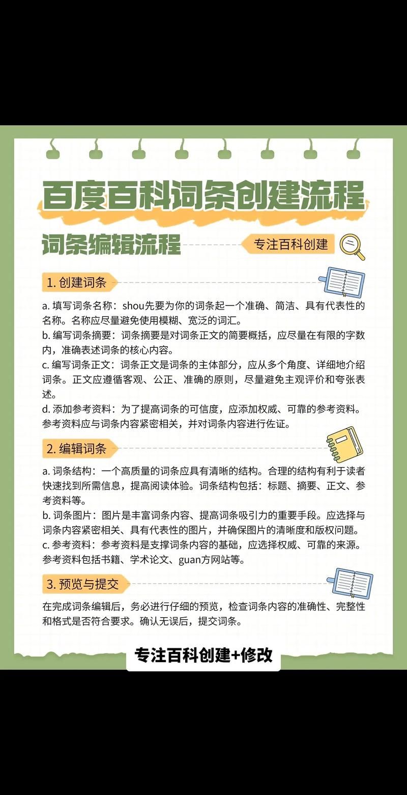 百度百科如何创建个人词条？词条创建有哪些注意事项？