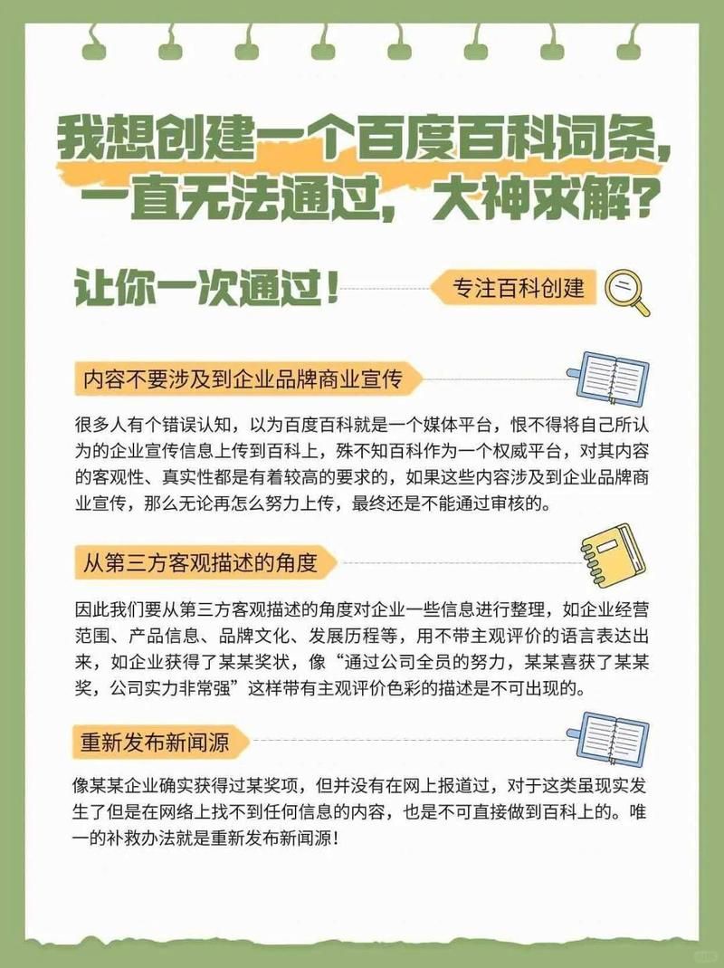 人物如何创建百度百科词条？详细步骤解析