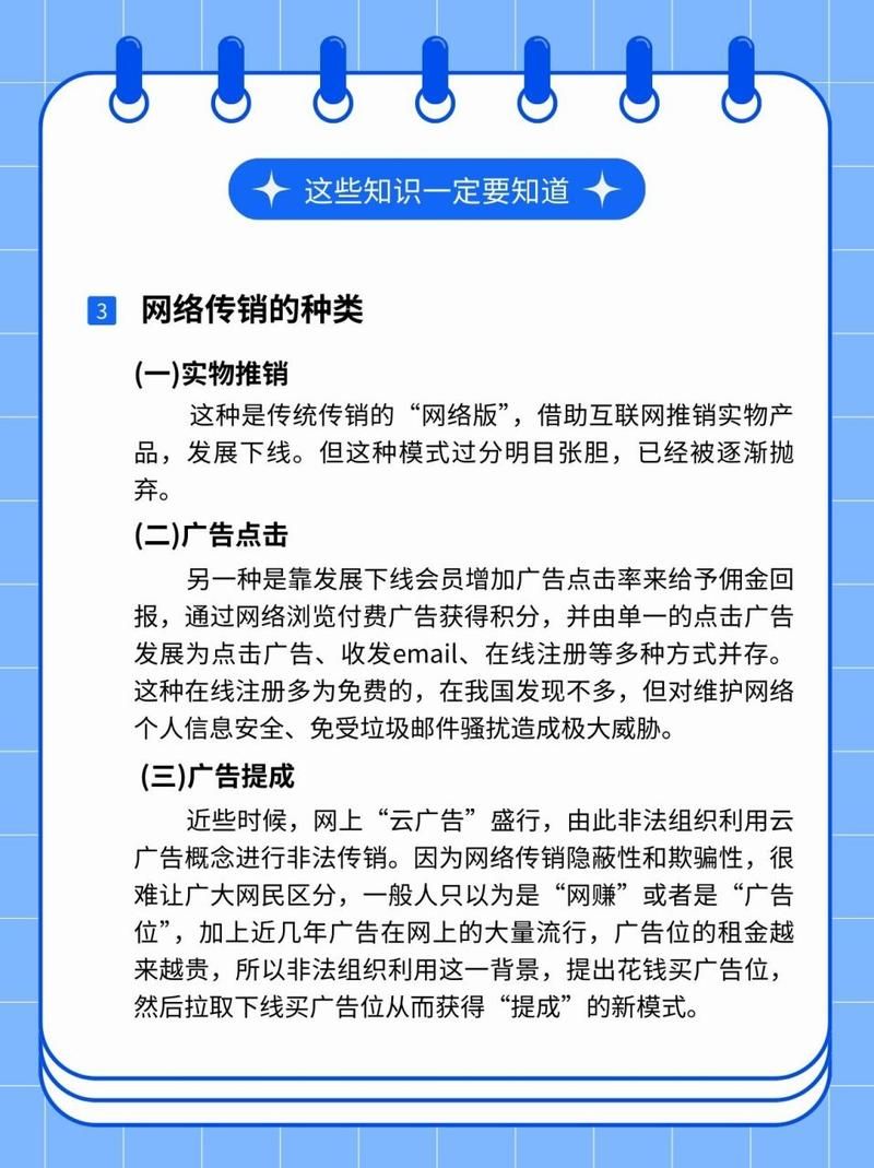 微商传销揭秘，如何避免陷阱？