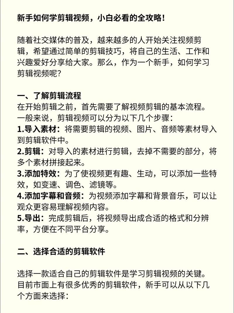 如何从零开始学视频剪辑？剪辑新手必看攻略