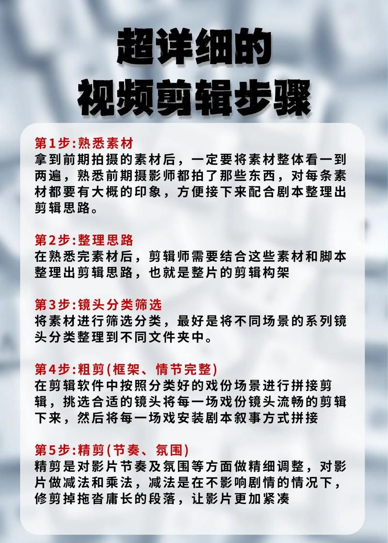 如何进行短视频剪辑？短视频剪辑流程详解