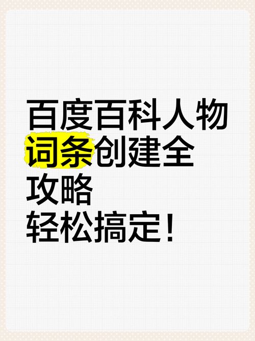 人物百度百科创建门槛有哪些？这里有解答