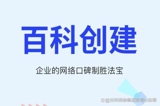 百度百科创建百科需要哪些条件？这里有答案