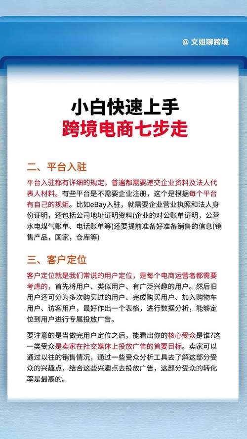 小白如何快速上手做电商？必备技能与策略分享