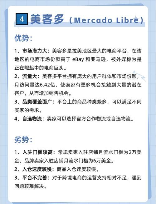 免费入驻的跨境电商平台有哪些？优势和劣势分析