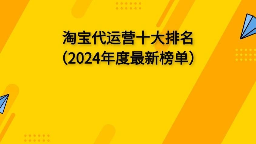 电商代运营排行，权威榜单发布